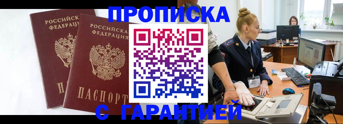 прописка для военкомата в Холмске