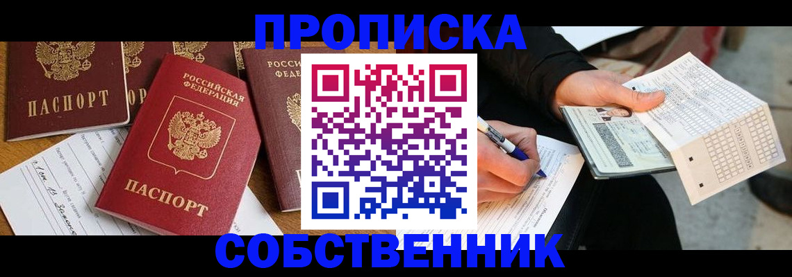 прописка 2025 в Холмске