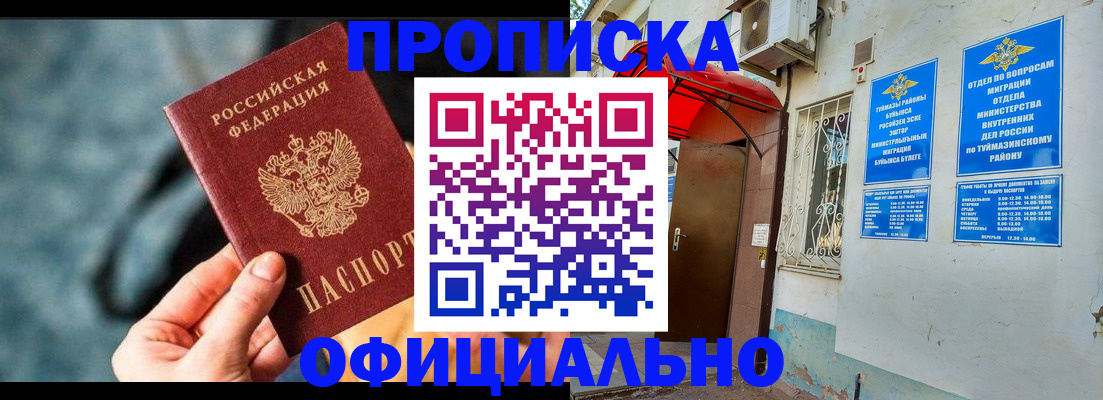 прописка 2025 в Холмске