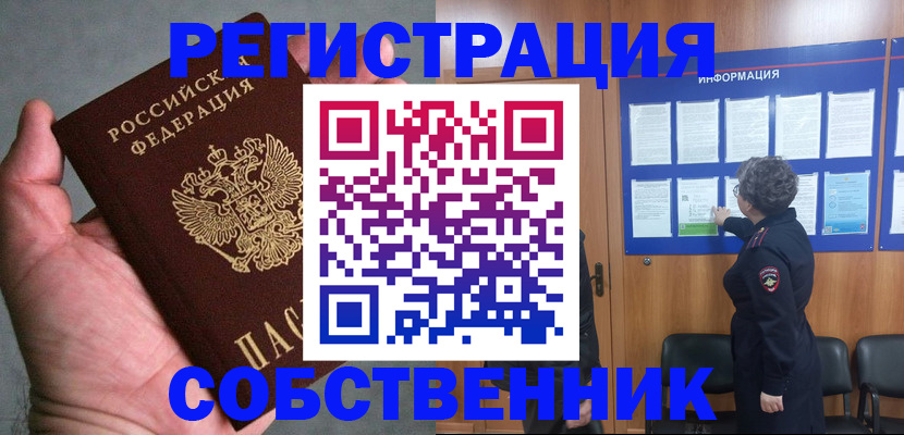 купить прописку в Холмске