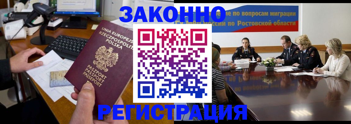 прописка для работы в Холмске